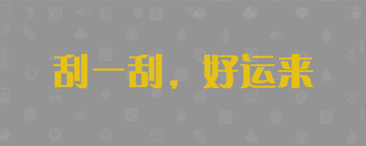 pc2.8在线开奖历史结果